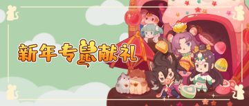 “鼠鼠”服服过大年