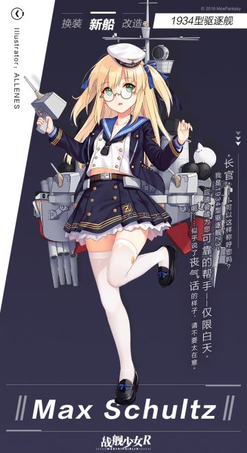Z3/1934型驱逐舰——新船预告