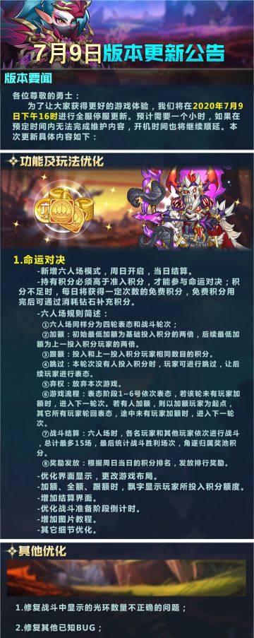 7月9日更新公告