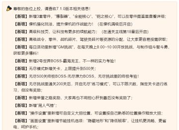 【制作人面对面】7.1.0版本来咯！快来说说你的想法（第5期）