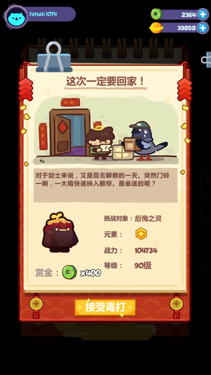 春节十九关怎么打?截图