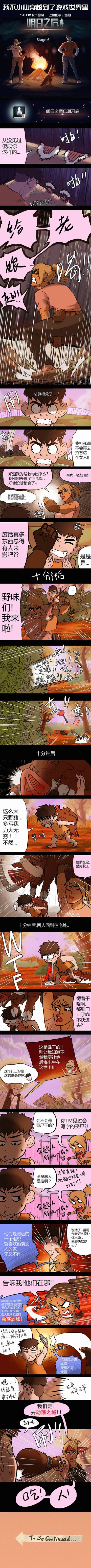 我不小心穿越到了游戏世界里—6
