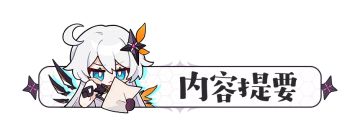 创死他，克利希娜！天元骑英开创流乐土攻略（含一图流）