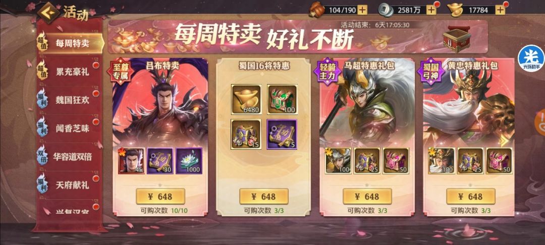 每周特卖解析篇截图