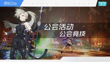 公会活动-公会竞技