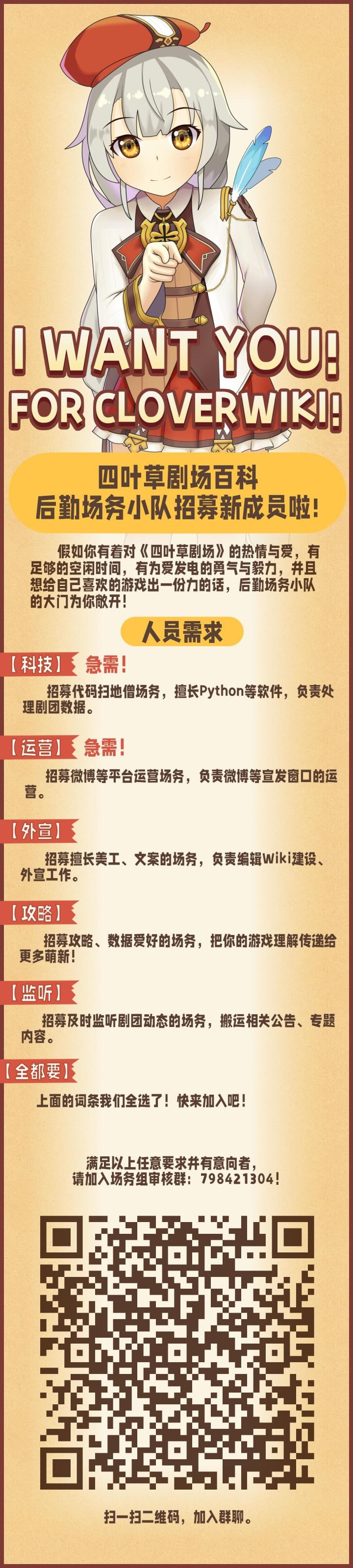 四叶草剧场百科 后勤场务小队招募新成员啦!截图