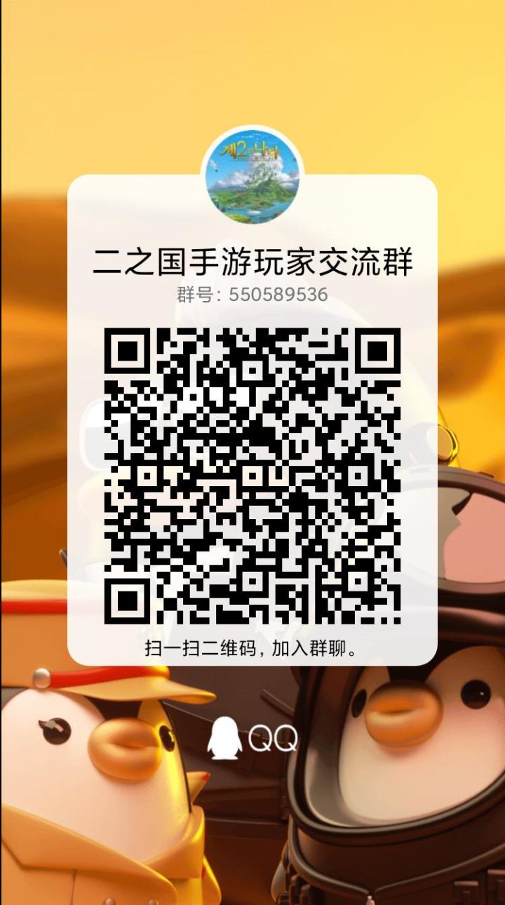 玩家交流群截图