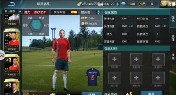 《决胜足球》巨星养成