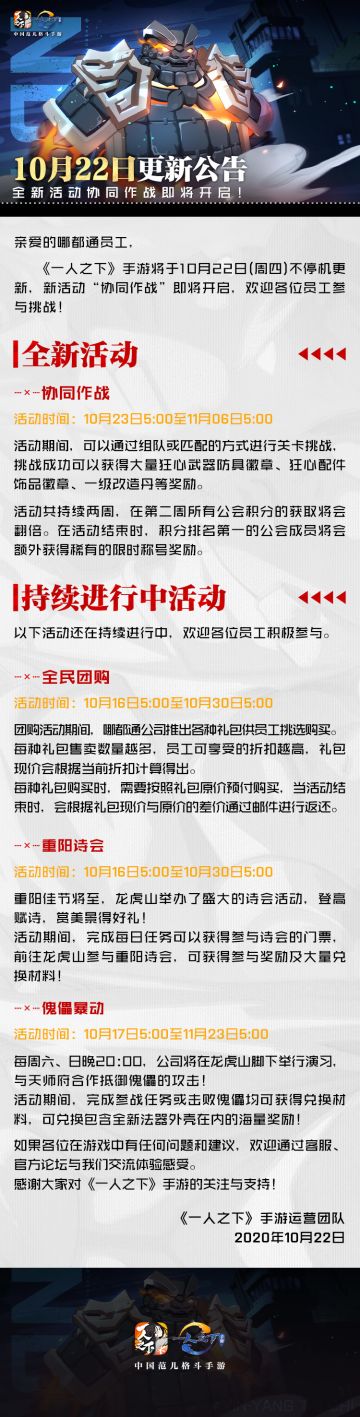 版本更新公告 | 龙虎山上风波未平，协同作战挑战再起