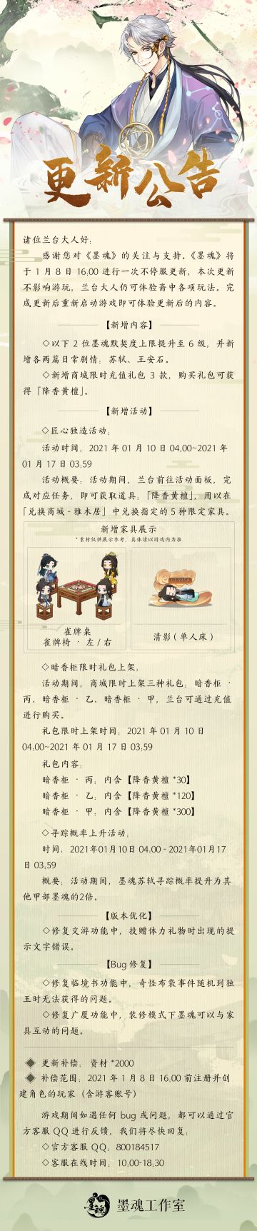 1月8日更新公告