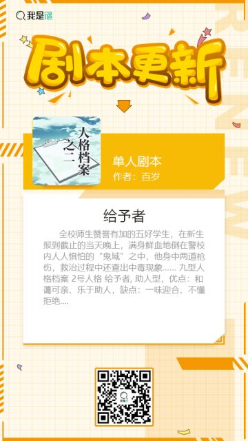 我是谜【剧本上架】191127《给予者》