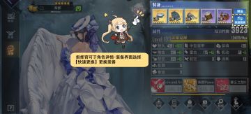 【前方电报】「快速换装」优化小贴士