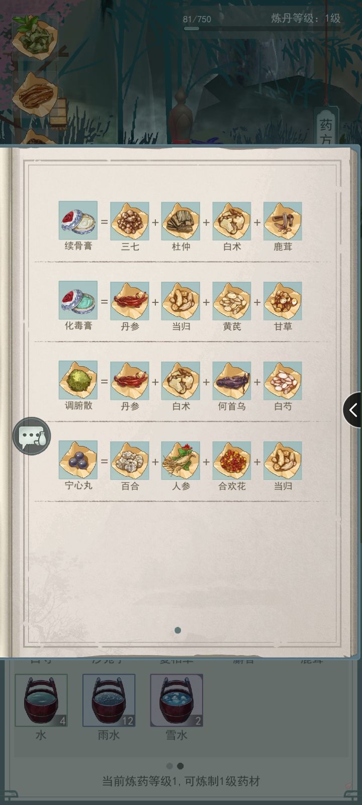 炼药真难搞,分享我的炼药方截图