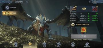 【新手上路】巨龙提升全面分析，如何可以获得更多资源】