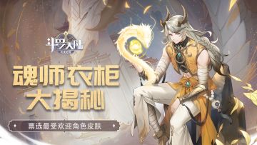 魂师衣柜大揭秘，古风or泳装都能统统拿捏