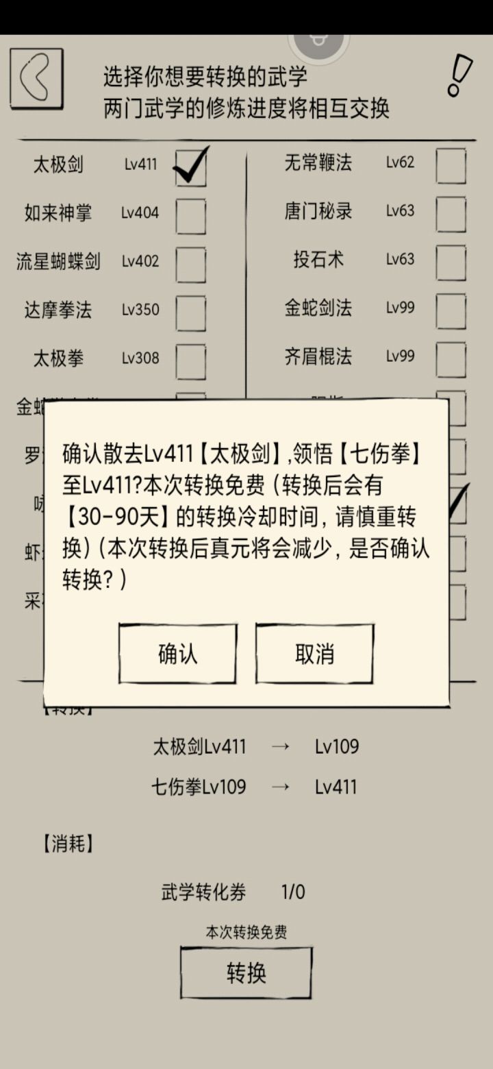 转换问题截图