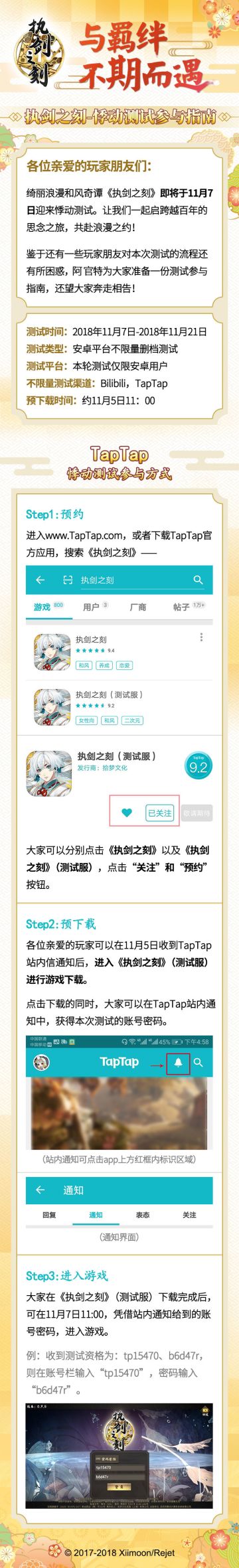 《执剑之刻》悸动测试预下载开放，11月7日11点即将开测