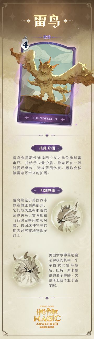 全新史诗召唤卡「雷鸟」即将上线