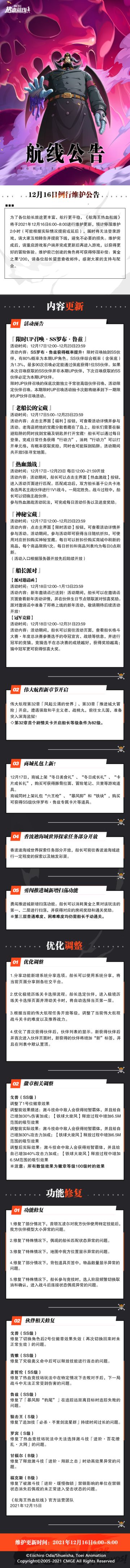 12月16日例行维护公告