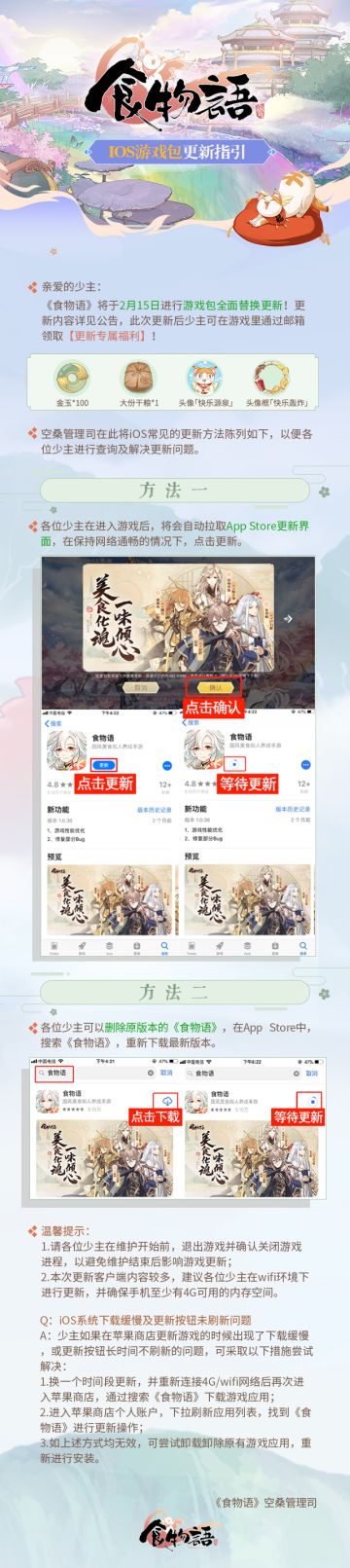 《食物语》2月15日游戏包全面替换更新指引