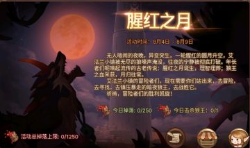 【活动公告】第二期限时活动《腥红之月》即将上线