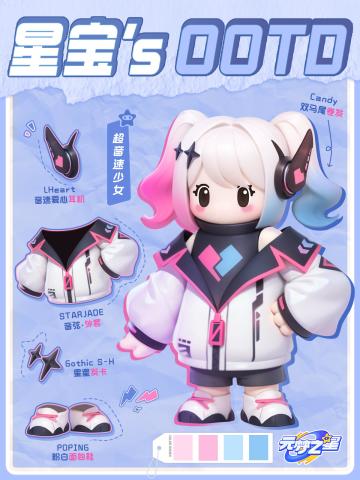 星宝`s OOTD | 用音乐律动掀起时尚潮流🎶