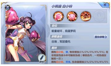 《圣斗士星矢（腾讯）》小熊座-白小玲