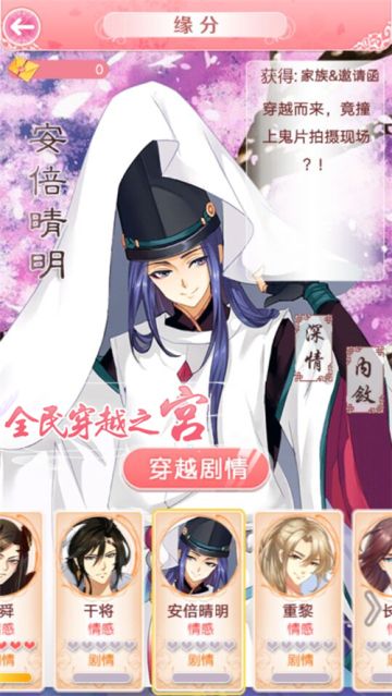 《全民穿越之宫》安倍晴明剧情—深情内敛