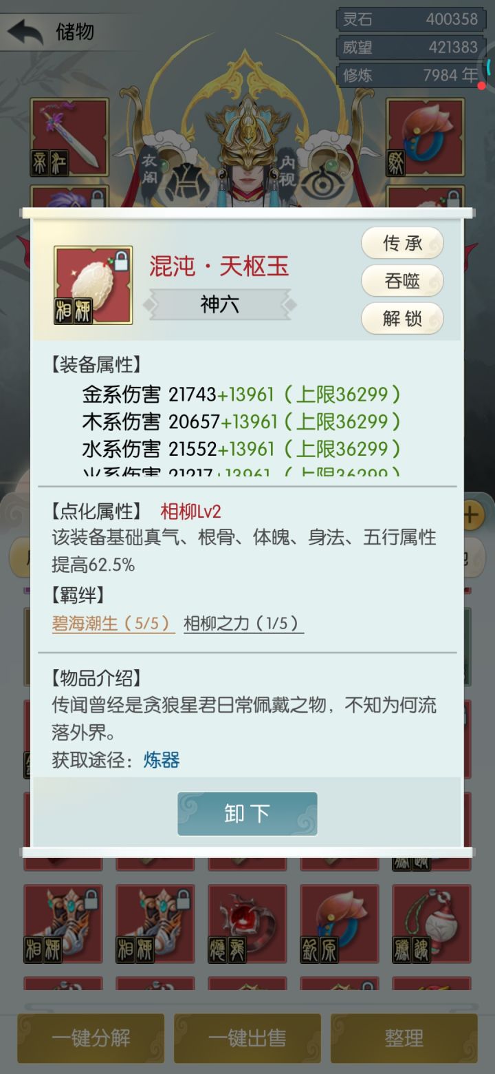 身法水点化截图
