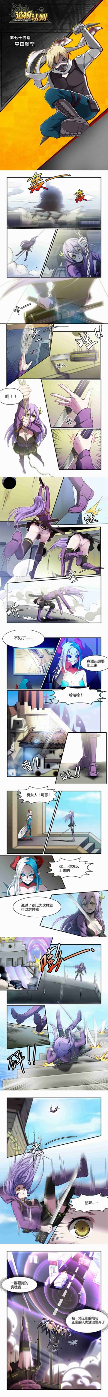 《造物法则》第七十四话 空中堡垒