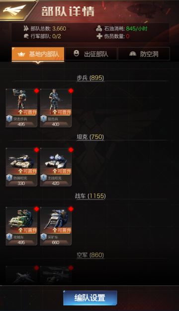 《红警OL手游》编队派遣运筹帷幄 指挥中心介绍——根据版本改图