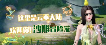 如何用沙雕の方式打开天谕？