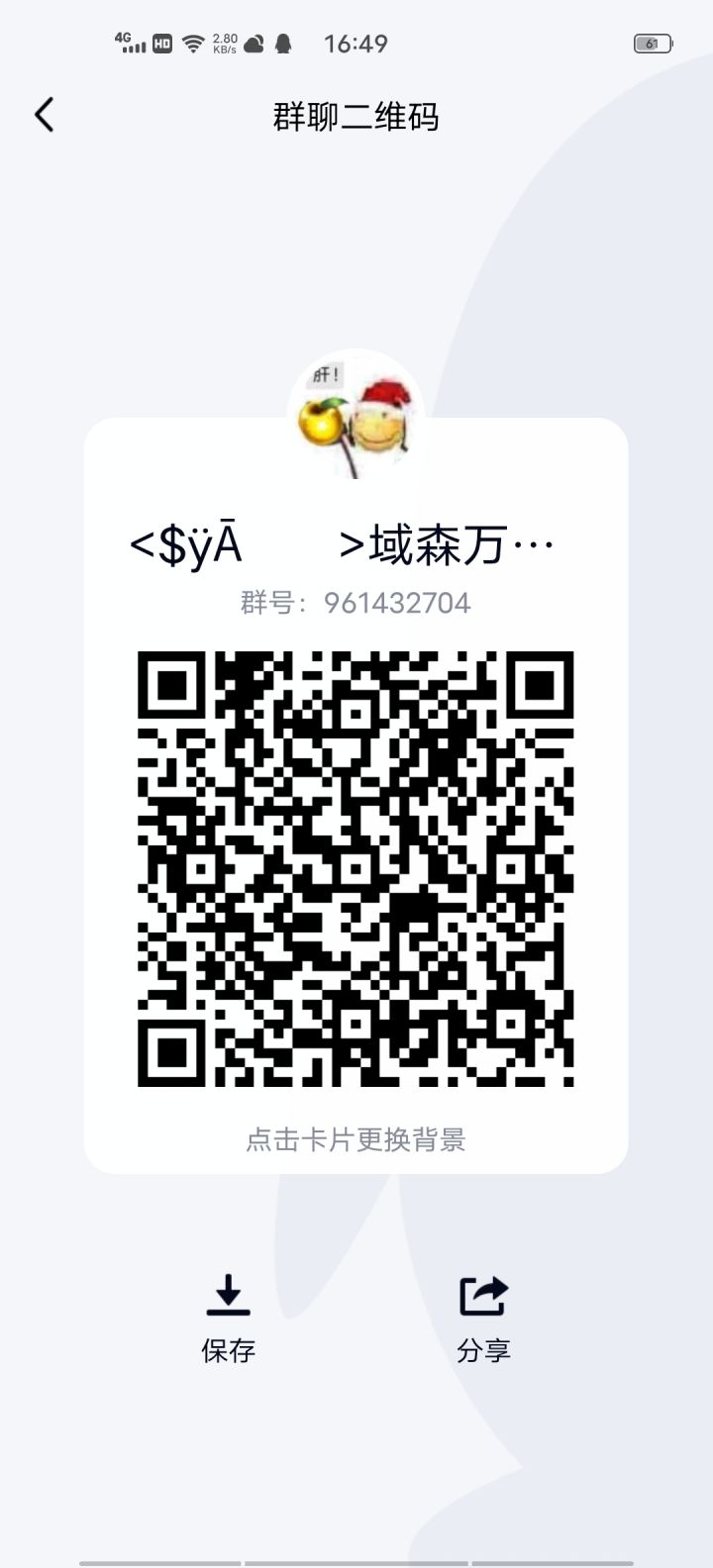 水群捞人截图