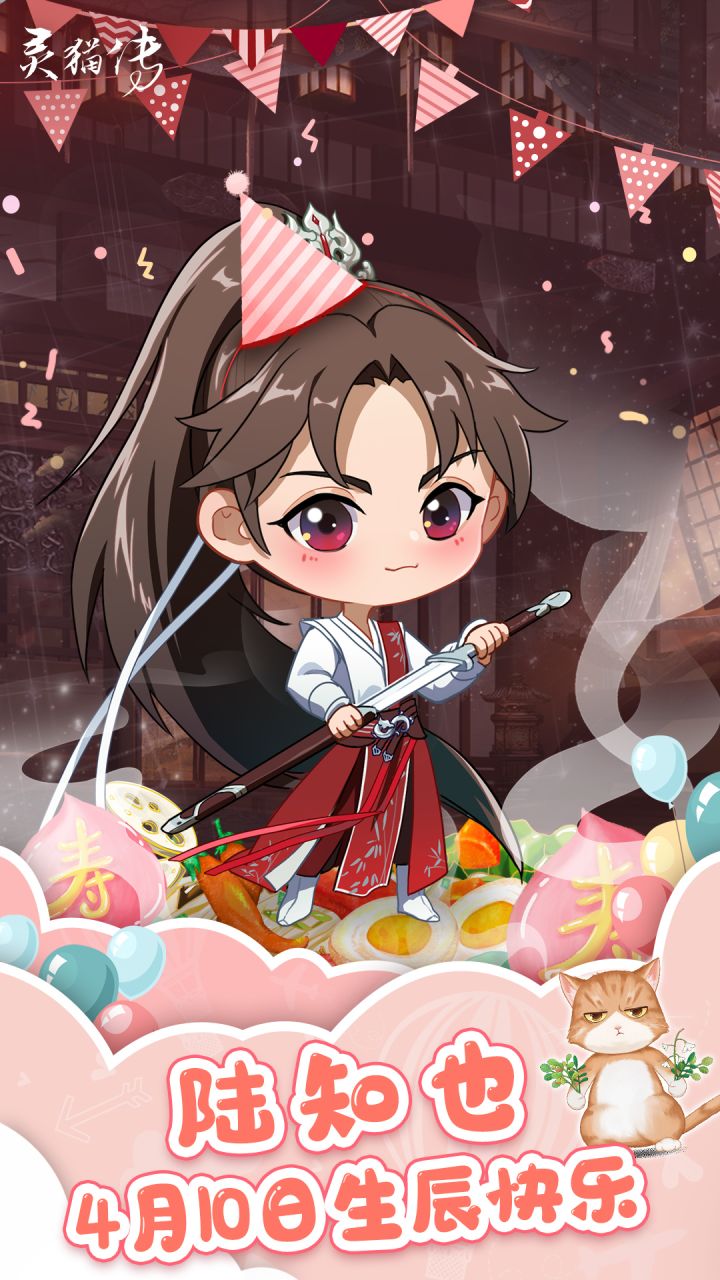 【生贺有礼】0410陆知也生辰快乐!送生辰祝福抽陆知也角色周边截图