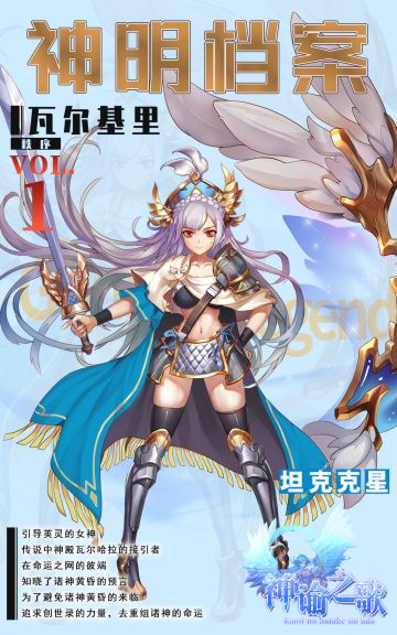 瑞泽里亚记事一 —— 见证异变的瓦尔基里