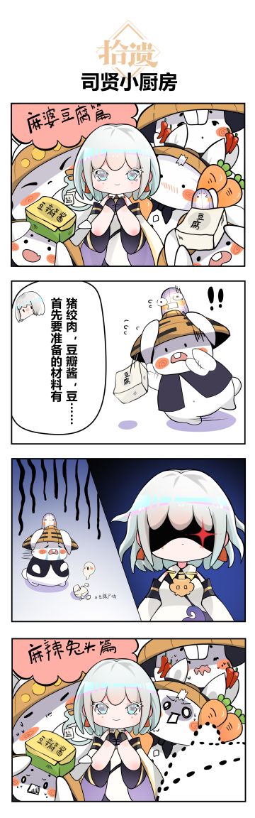 拾遗日常——司贤小厨房