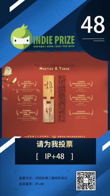 IndiePrize 入围通知，第五大发明等你助攻！
