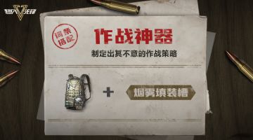 制胜红滩！特色词条助你打造专属装备