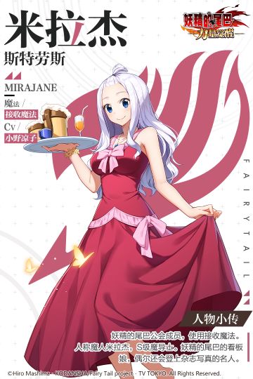 魔导士档案 | 天使容颜与恶魔力量的完美结合，妖尾看板娘米拉杰参上！