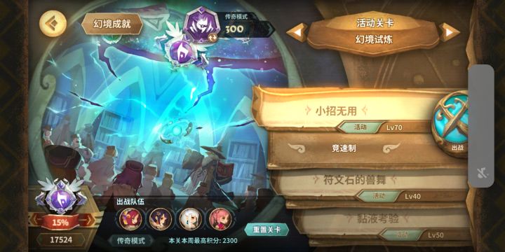 幻境自用贴 究极缝合 17524截图