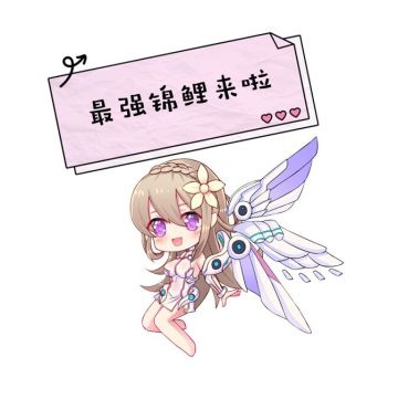 【活动开奖】【活动】没错你就是最强锦鲤，领最全实物周边！！！