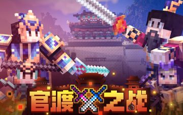 河南省文化和旅游厅携手《我的世界》联袂上线游戏场景