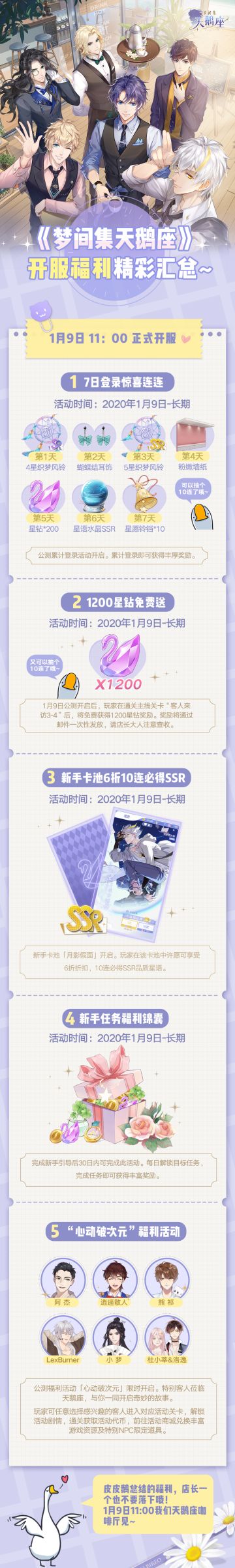 【福利】《梦间集天鹅座》公测正式开启，开服福利大放送