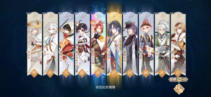 一个十连出了！截图