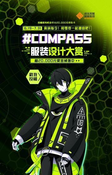 全新英雄「零夜」实装#COMPASS！参加半次元活动赢取现金与周边大奖！