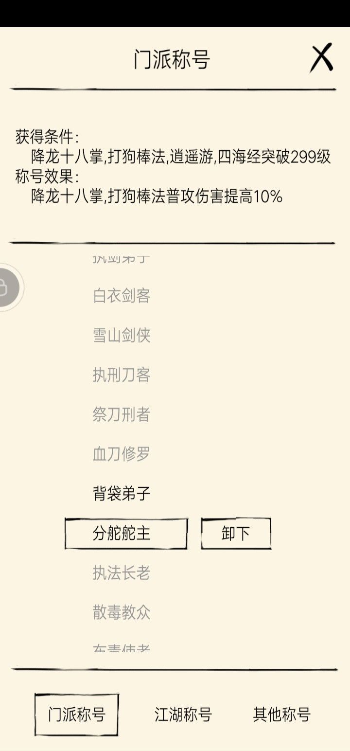 关于门派称号截图