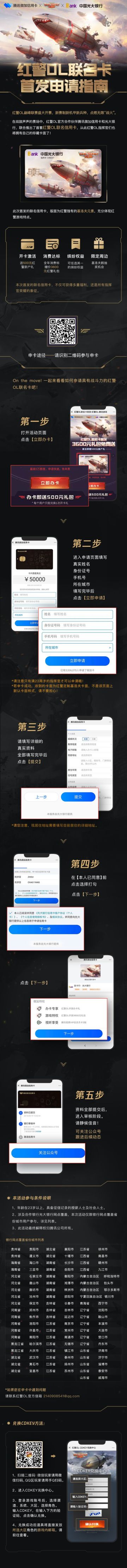 红警OLx微加联名信用卡上线啦！点击了解申卡指南