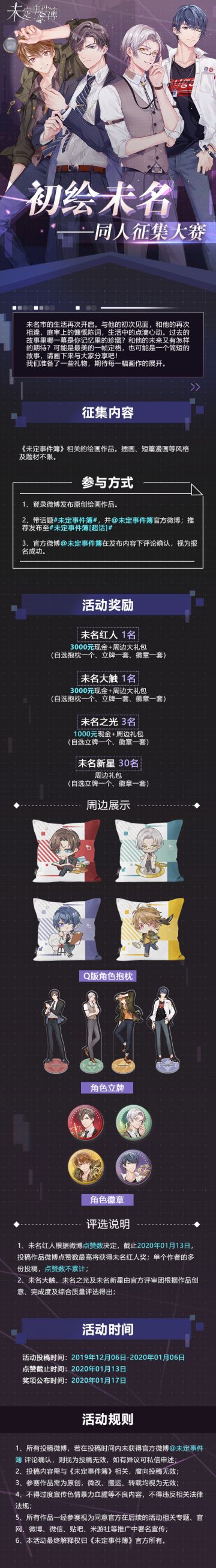 《未定事件簿》「初绘未名」——同人征集大赛开启！