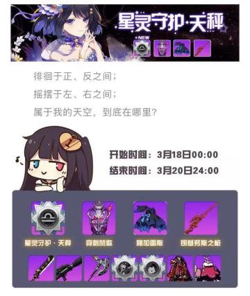 【魔女祈愿】星灵守护 · 天秤