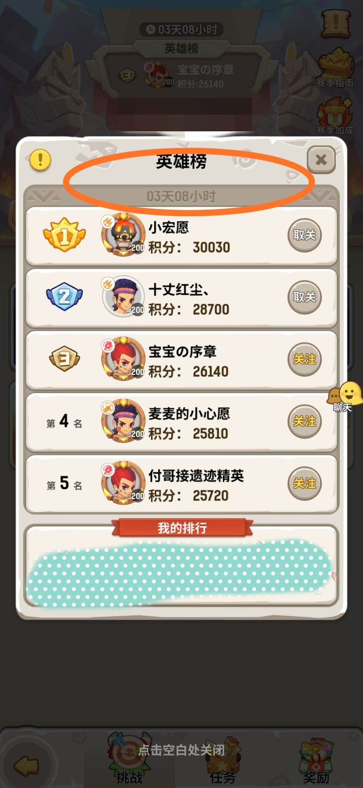 请问英雄榜前3000奖励结算时间截图